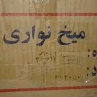 میخ نواری ۹ سانتی