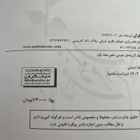 کتاب تست شیمی بازرگان مبتکران چاپ۱۴۰۴ زیر قیمت جلد|کتاب و مجله آموزشی|تهران, تجریش|دیوار