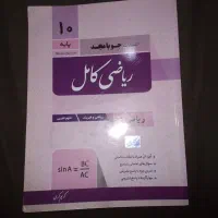 کتاب های کمک درسی دروس تخصصی دهم|کتاب و مجله آموزشی|اهواز, بهارستان|دیوار