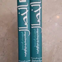 کتاب الخصال|کتاب و مجله مذهبی|تهران, توحید|دیوار