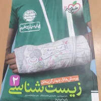 کتاب کمک درسی زیست 1.2.3|کتاب و مجله آموزشی|قم, انسجام|دیوار