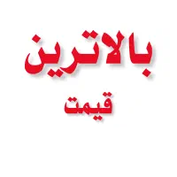 فروشنده محترم شهر پردیس