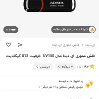 فلش ای دیتا ۵۱۲ گیگ اکبند یو وی ۳۵۰ جدیدترین مدل|قطعات و لوازم جانبی رایانه|کرمانشاه, |دیوار