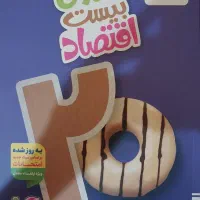 ماجرای بیست خیلی سبز اقتصاد دهم