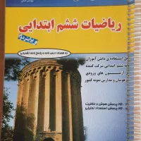 کتاب کمک درسی ششم