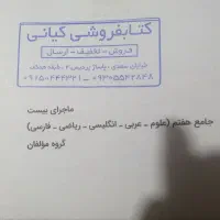 کتاب کمک درسی|کتاب و مجله آموزشی|مشهد, شهرک بهارستان|دیوار