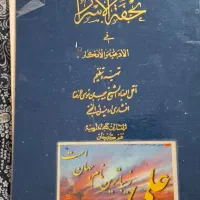 کتاب علوم غریبه قدیمی|کلکسیون اشیاء عتیقه|پیشوا, |دیوار