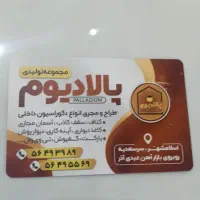 طراحی کابینت و دکوراسیون داخلی|مصالح و تجهیزات ساختمان|اسلام‌شهر, شهرک سعیدیه|دیوار