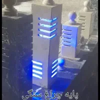 پایه چراغ سنگ طبیعی (ملک)