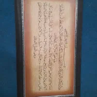 تابلوی زیبای و ان یکاد