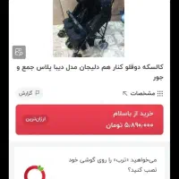 کالسکه دوقلو|کالسکه و لوازم جانبی|قم, شهرک قدس|دیوار