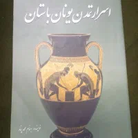 کتاب تاریخی ۵عدد یکجا|کتاب و مجله تاریخی|شیراز, شهرک بزین|دیوار