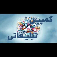 دیجیتال مارکتینگ الای بیزینس(شرایط اقساط)|خدمات رایانهای و موبایل|تهران, عباسآباد|دیوار