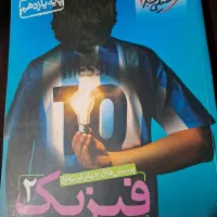 کتاب فیزیک خیلی سبز یازدهم تجربی