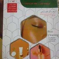 کتاب پاکسازی  پوست و مو