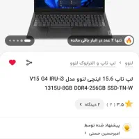 لپ تاپ لنوو