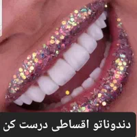 دندانپزشکی اقساطی در پرند.درمانی،دندان مصنوعی.