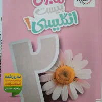کتاب ماجرای بیست زبان دهم
