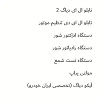 دیاگ و پروگرام tnm|حراج|اصفهان, شیخ اشراق|دیوار
