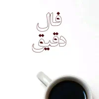 فال|فعالیت داوطلبانه تحقیقاتی|کرج, فاز ۱ مهرشهر|دیوار