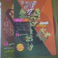 فرمول بیست ریاضی تجربی دوازدهم