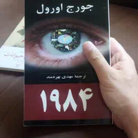 دو کتاب از جورج اورول|کتاب و مجله ادبی|کرج, گوهردشت|دیوار