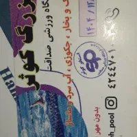 بلیط استخر کوثر