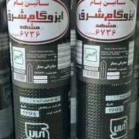 ایزوگام زهک|خدمات پیشه و مهارت|زابل, |دیوار