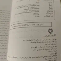 کتاب مقررات ملی ساختمان مبحث ۹|کتاب و مجله آموزشی|اصفهان, شهید رجایی|دیوار