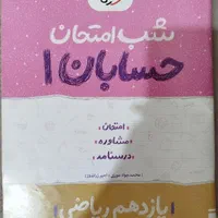 کتاب کار فیزیک و شب امتحان و ماجراهای من و درسام|کتاب و مجله آموزشی|کرج, شهرک اوج|دیوار