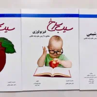 کتاب های لیسانس به پزشکی سیب سبز علوم پایه پزشکی|کتاب و مجله آموزشی|قائم‌شهر, |دیوار