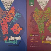 کتاب فرمول بیست و آزمون های زمان دار شیمی