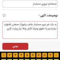استخدام نیروی حسابدار