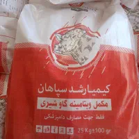 مکمل و پیش مخلوط برای گاو گوشتی و پرواری