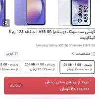 Samsung A55 128|موبایل|میاندوآب, |دیوار