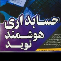 آموزش نرم افزار حسابداری نوید