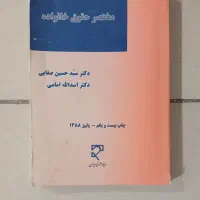 کتاب حقوق
