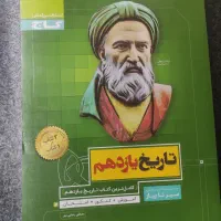 تاریخ یازدهم انسانی