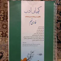 کتاب کار کیمیای ادب