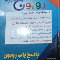 پاسخ یاب عمران و معماری روبون