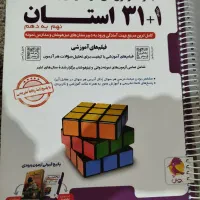 کتاب ۳۱ استان
