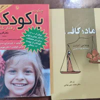 کتاب مادر کافی و چگونه با کودک رفتار کنم
