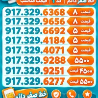 917329صفر