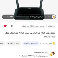 مودم دی لینک|مودم و تجهیزات شبکه|رشت, گلسار|دیوار