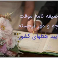 دفترازدواج دائم /موقت صیقه/ شماره۴۸|خدمات پذیرایی، مراسم|علی‌آباد کتول, |دیوار