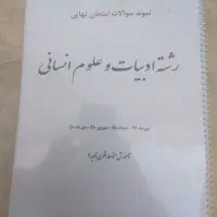 کتاب های رشته انسانی