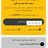 ۱۰ سوت طلای رایگان برنامه طلاین تضمینی
