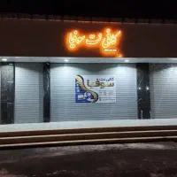 نیرو کافی نت