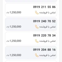 ۹۱۹۲۵۷۹۵۵۷(زیر قیمت به دلیل افتتاحیه)