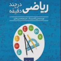 تدریس ریاضی و حل نمونه سوال امتحانی ویژه شب امتحان